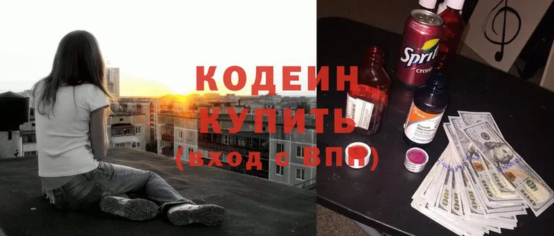 Кодеиновый сироп Lean напиток Lean (лин)  Красноармейск 